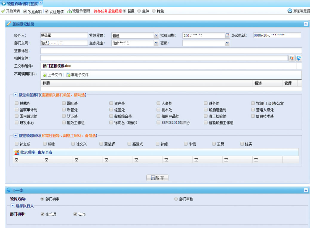 船級社OA智能化辦公系統(tǒng)交互及界面設計船級社-審批頁-原型