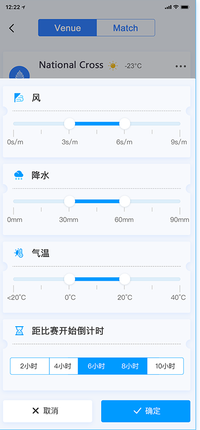 冬奧智慧氣象APP交互設(shè)計(jì)和視覺設(shè)計(jì)