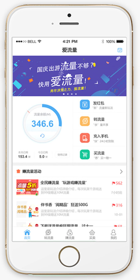 愛流量APP界面優(yōu)化設計-項目成果