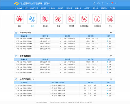 龍圖財政辦公平臺UI界面設(shè)計(jì)及咨詢