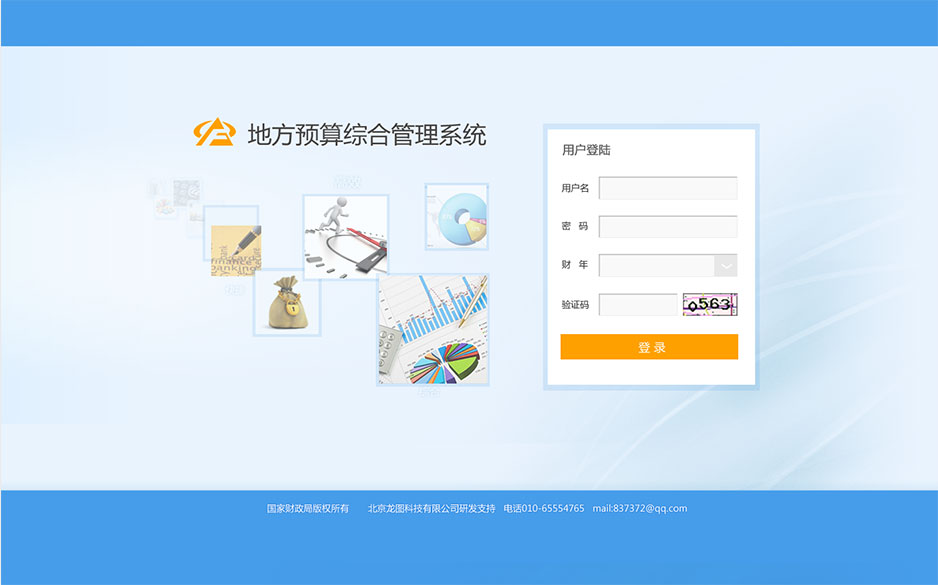 龍圖財政辦公平臺UI界面設(shè)計(jì)及咨詢