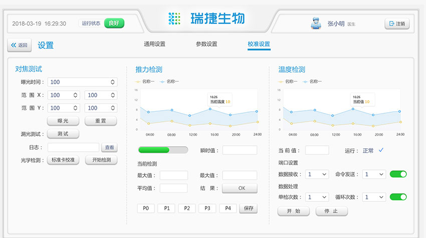 瑞捷生物網(wǎng)站設(shè)計(jì)