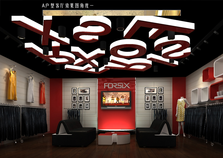 FORSIX服裝專賣店 室內(nèi)設(shè)計效果圖