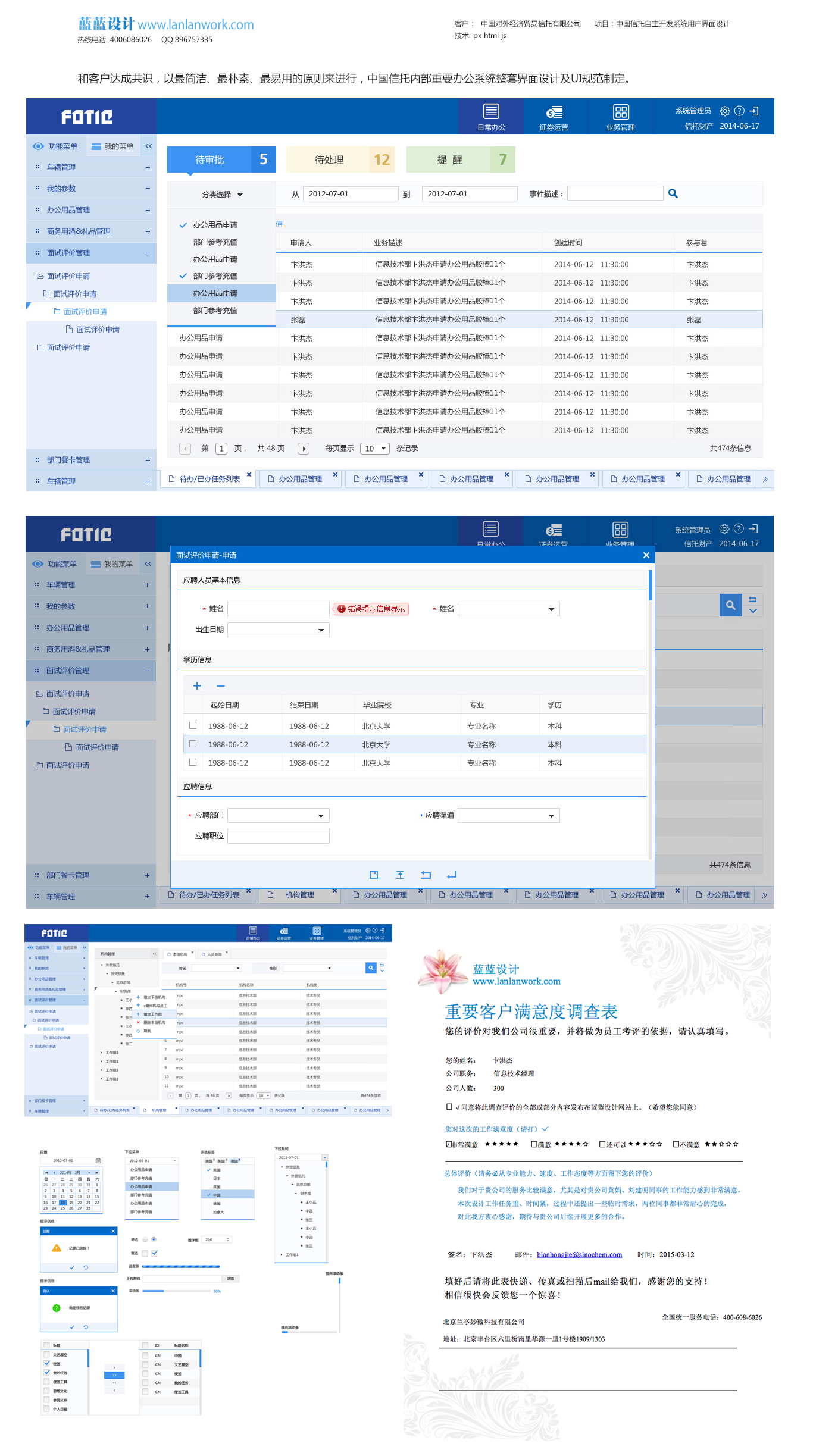 銀行軟件界面設計