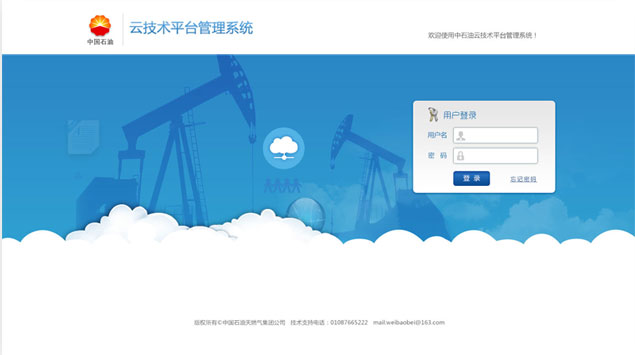中石油云平臺UI界面設(shè)計及UI咨詢