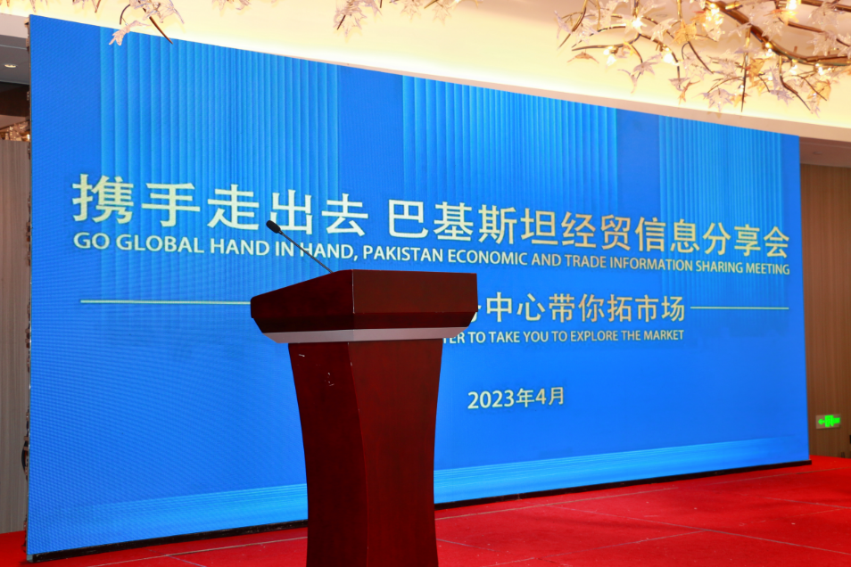 巴基斯坦采購商服務(wù)中心分享會(huì)